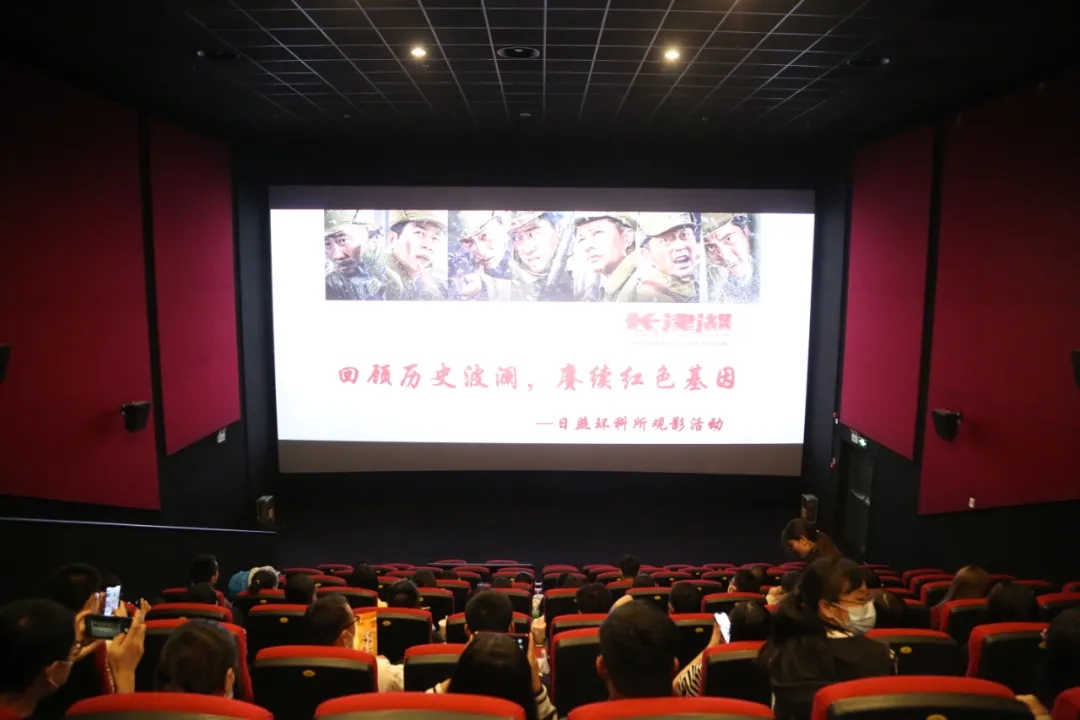 回顧歷史波瀾，賡續(xù)紅色基因 | 日照環(huán)科所舉辦《長(zhǎng)津湖》觀影活動(dòng)