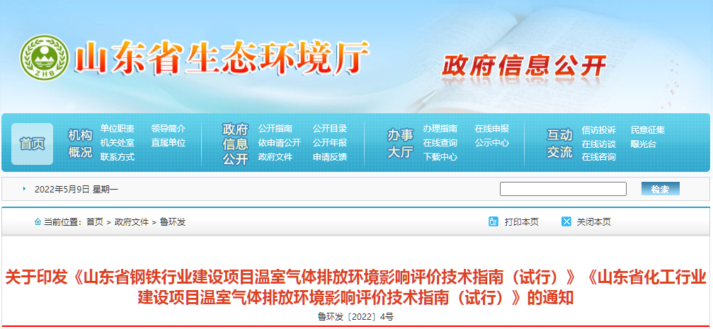 鋼鐵，化工行業(yè)環(huán)評(píng)指南-試行.png